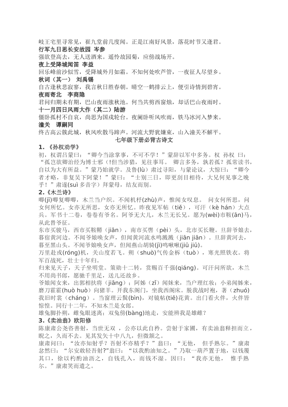 2018年人教版七年级上下册必背古诗词_第2页