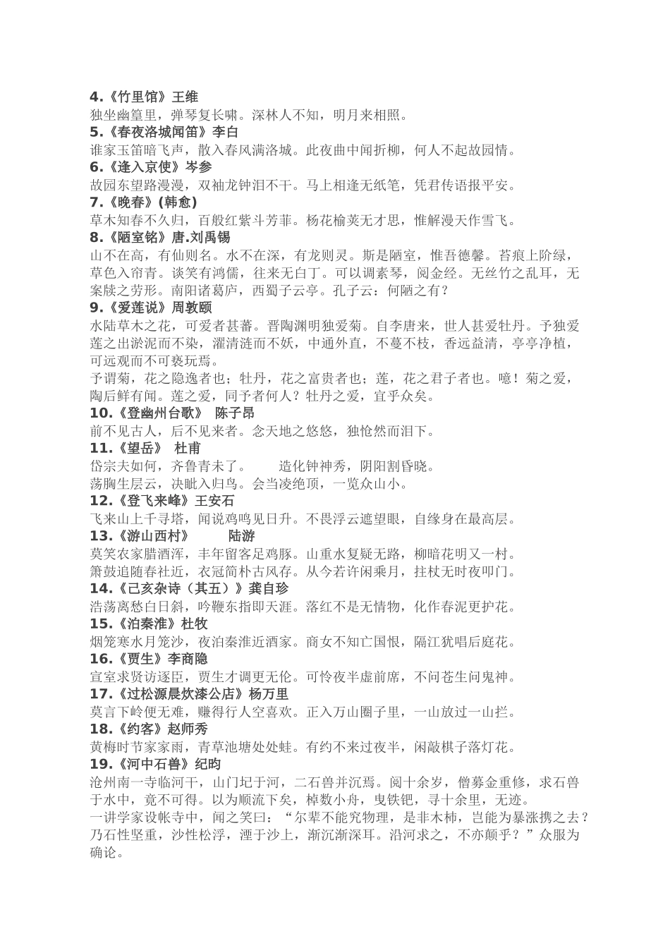 2018年人教版七年级上下册必背古诗词_第3页