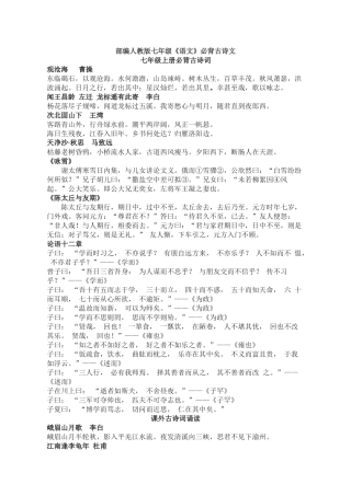 2018年人教版七年级上下册必背古诗词