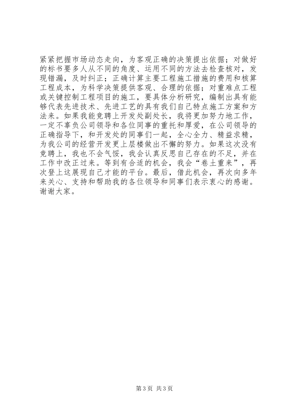 地矿局局长竞聘演讲稿_第3页