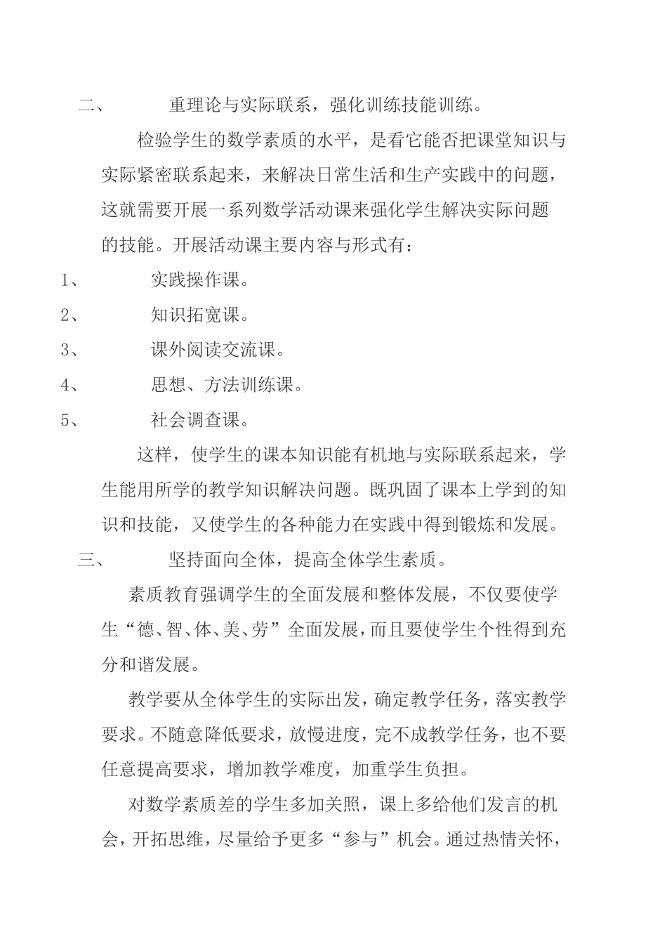 小学数学教学中学生能力的培养_第2页