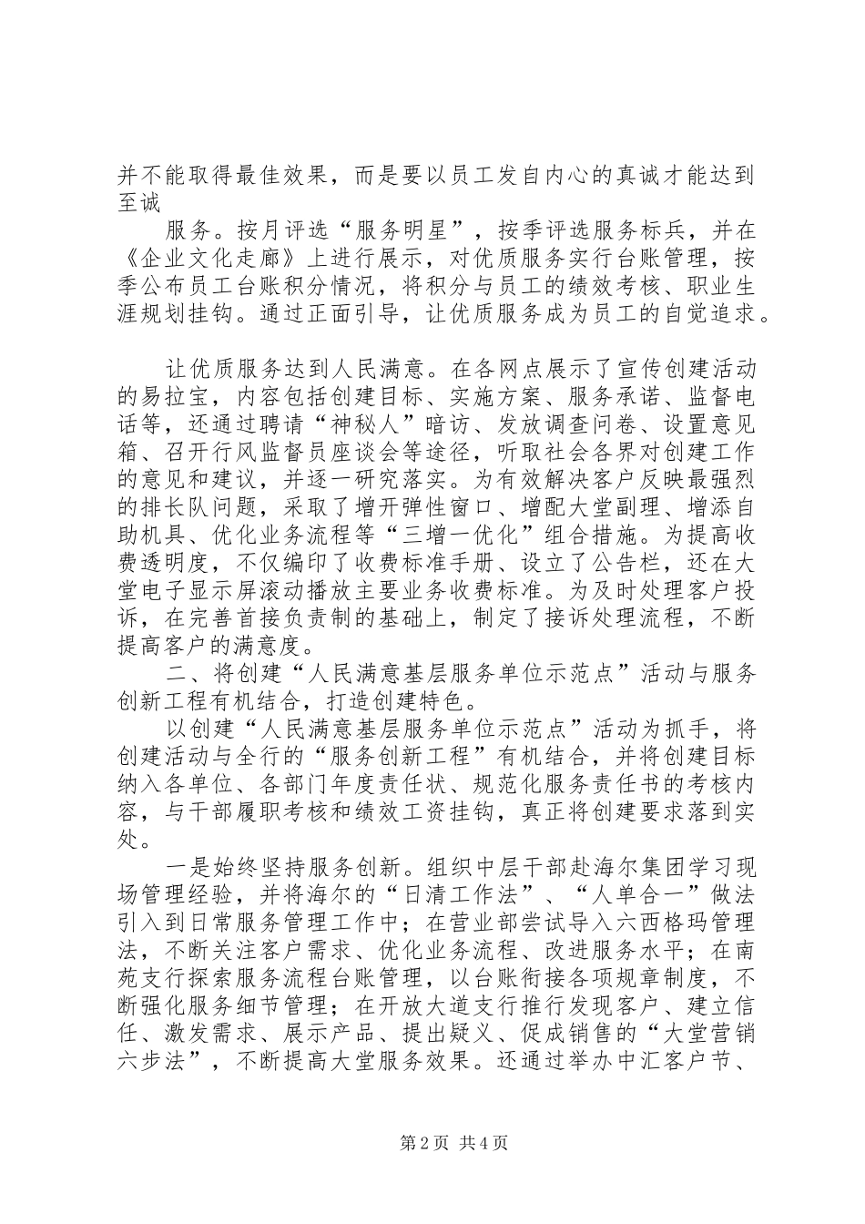 追行业标杆让人民满意(中汇支行在全市银行业发言材料)(最新稿)_第2页