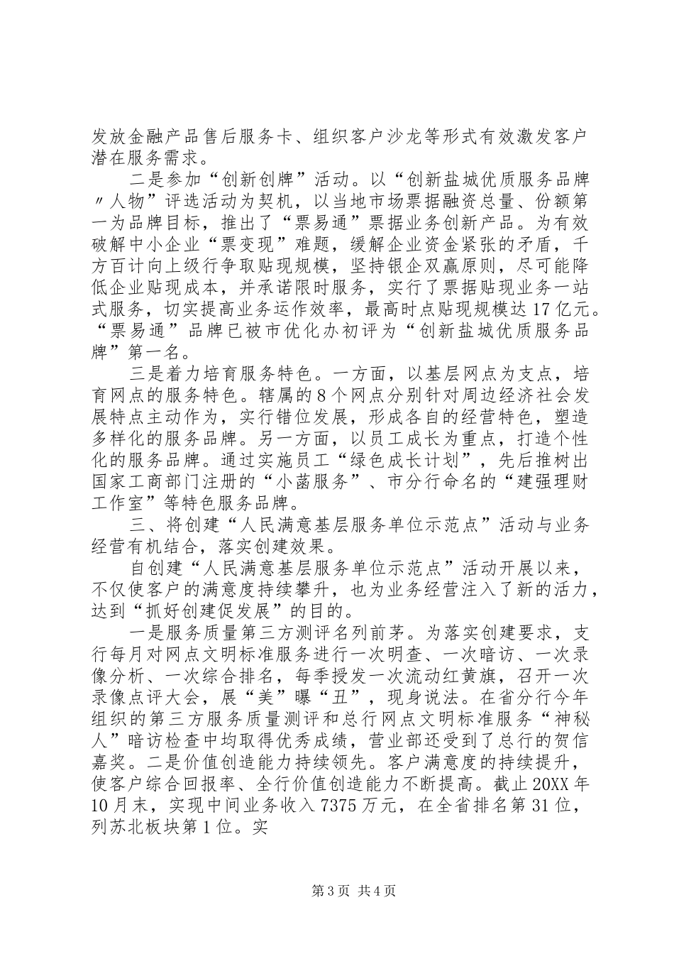追行业标杆让人民满意(中汇支行在全市银行业发言材料)(最新稿)_第3页