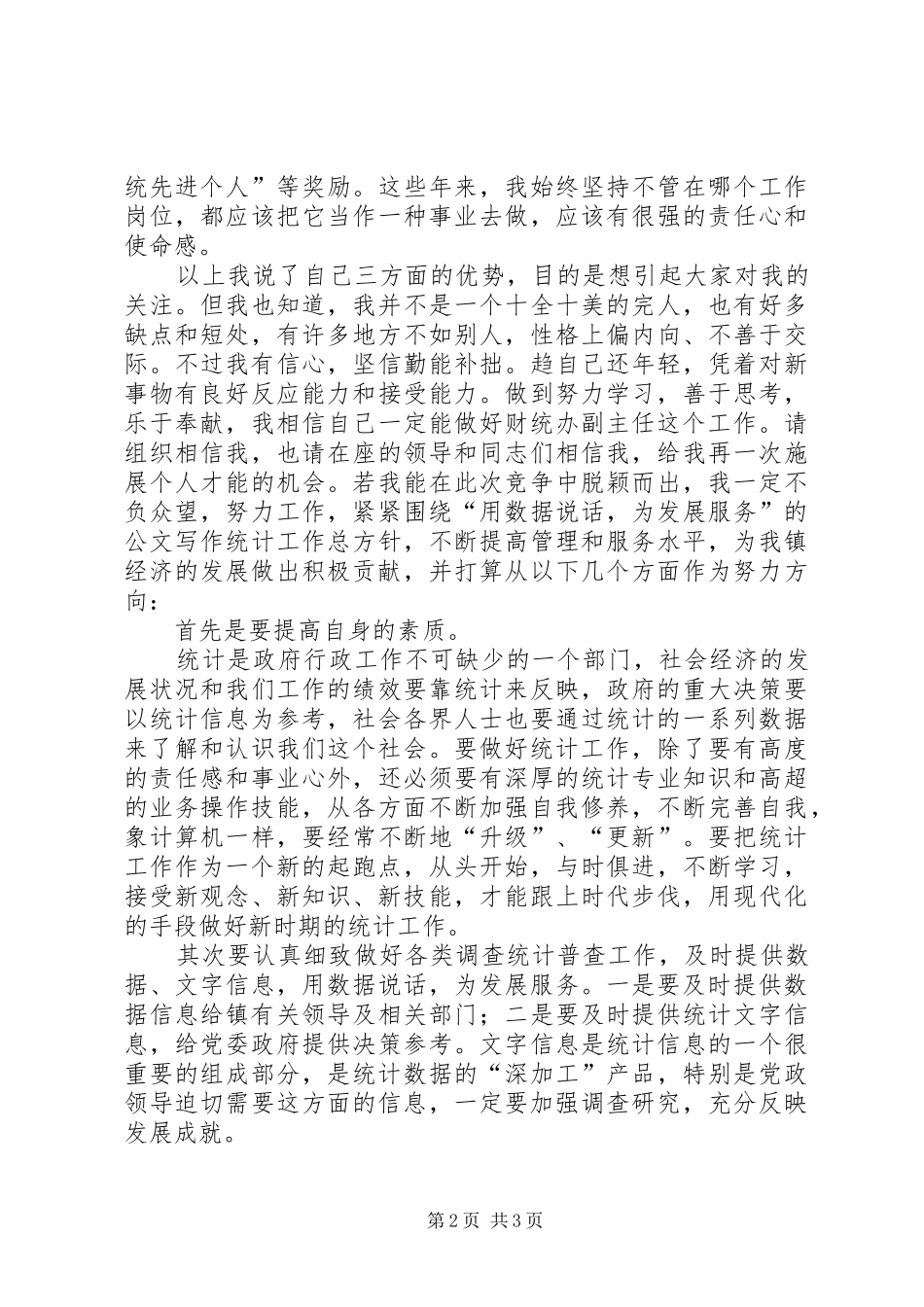 财统办副主任竞聘演讲稿_第2页