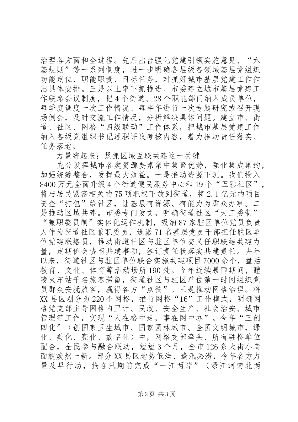 全省城市基层党建会议交流发言_第2页
