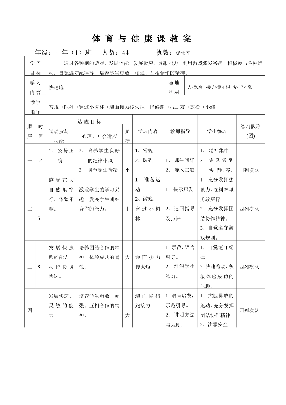 一年级快速跑教案1_第1页