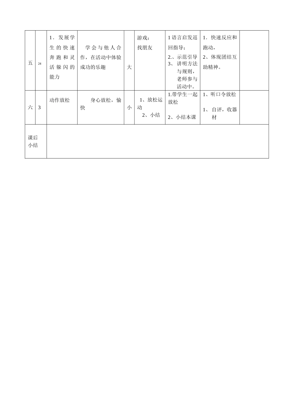 一年级快速跑教案1_第2页