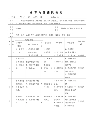 一年级快速跑教案1