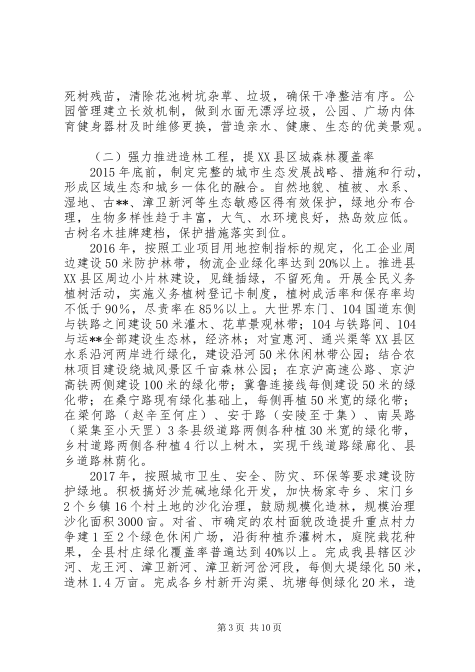 园林城市建设三年行动计划_第3页