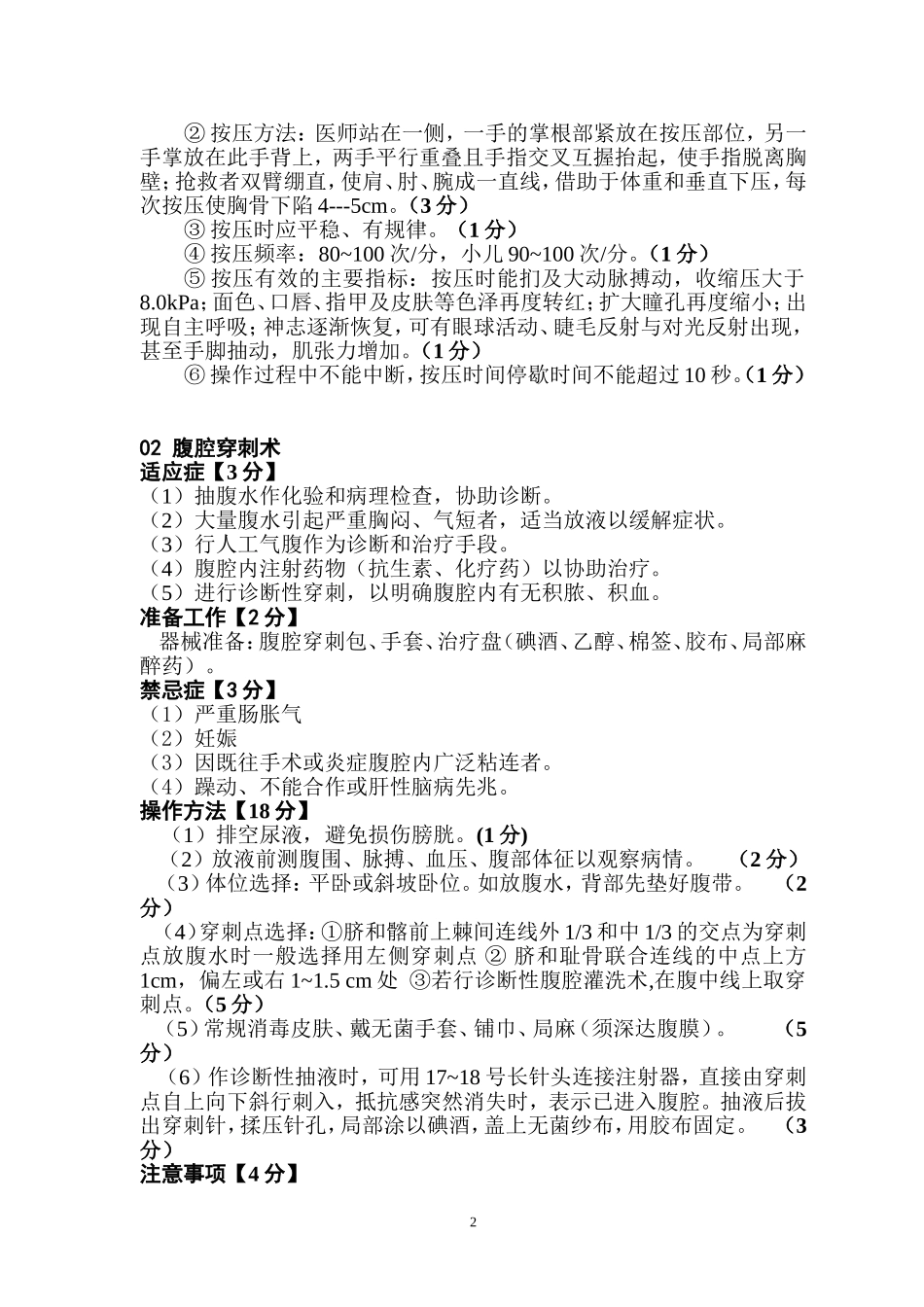 2017年临床诊疗技术操作常规_第2页