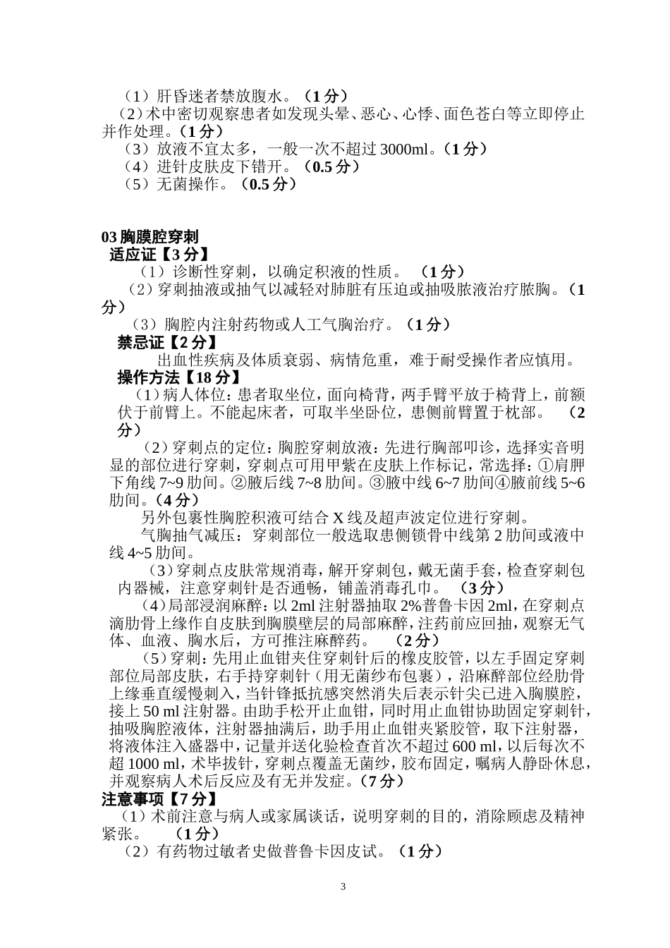 2017年临床诊疗技术操作常规_第3页
