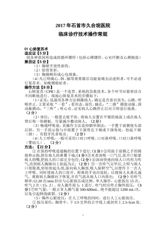 2017年临床诊疗技术操作常规