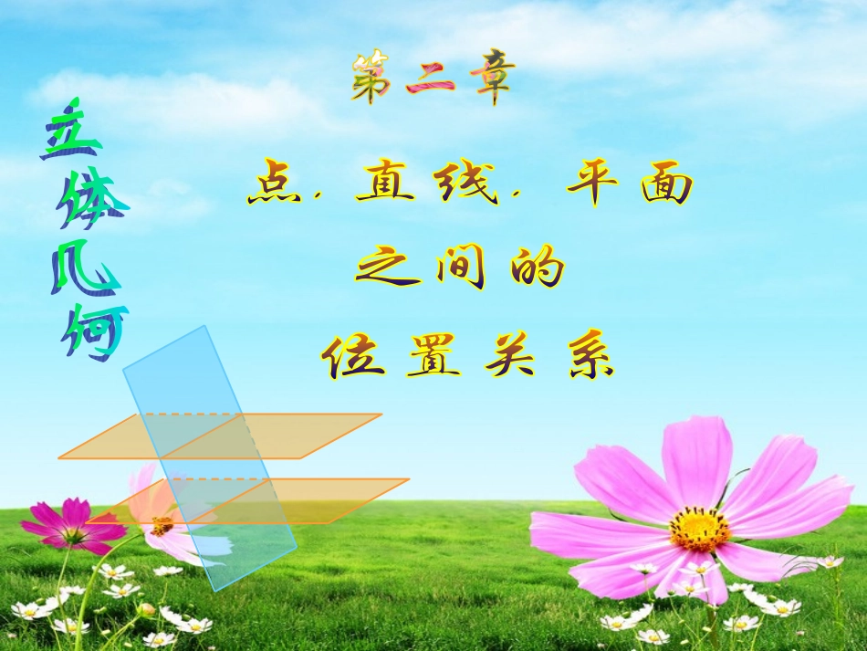 2.3  直线,平面垂直的判定及其性质_第1页