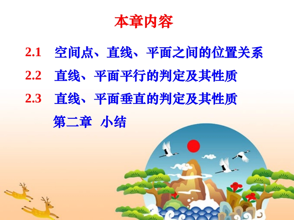 2.3  直线,平面垂直的判定及其性质_第2页