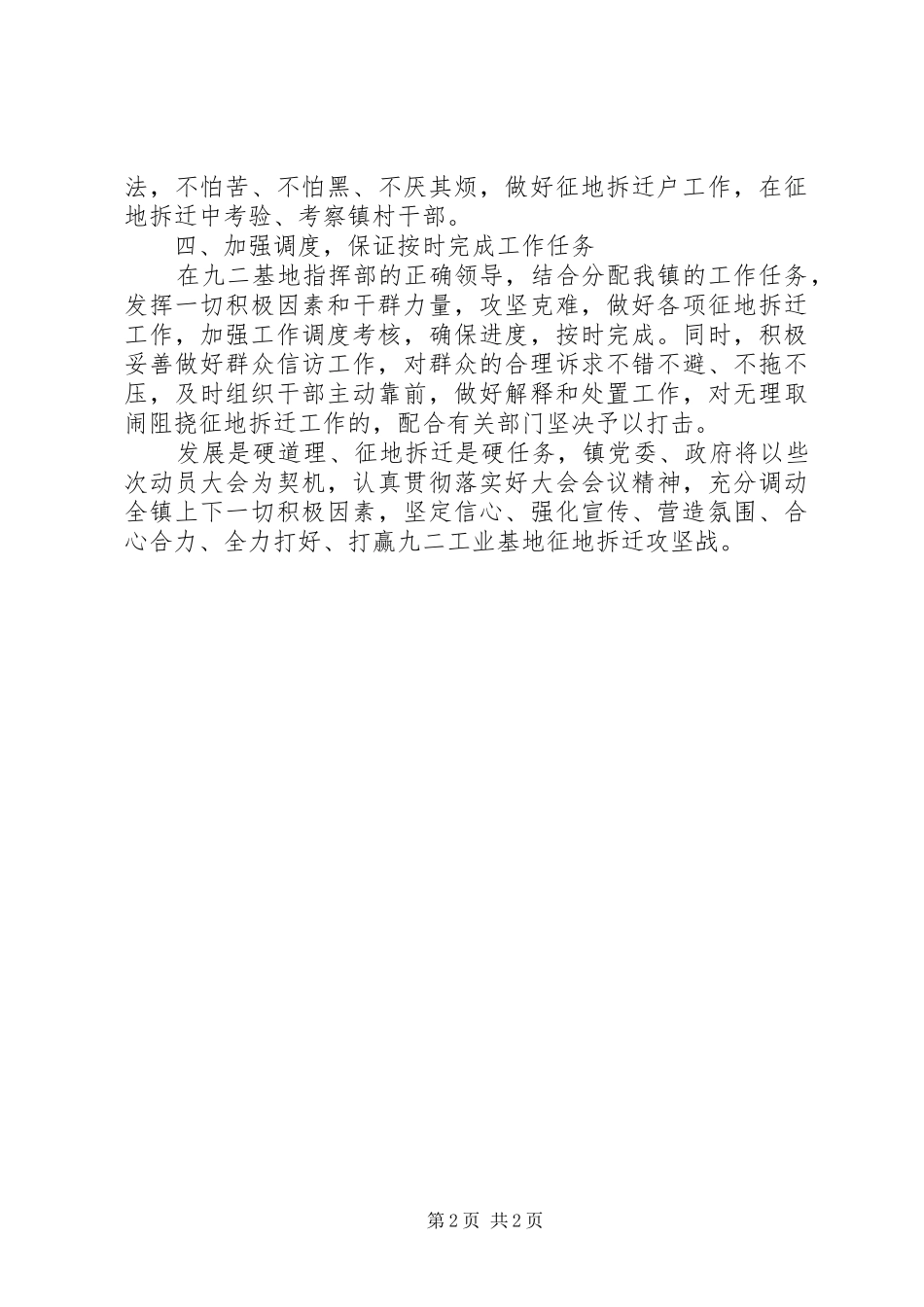 镇长在工业基地征地拆迁会发言_第2页