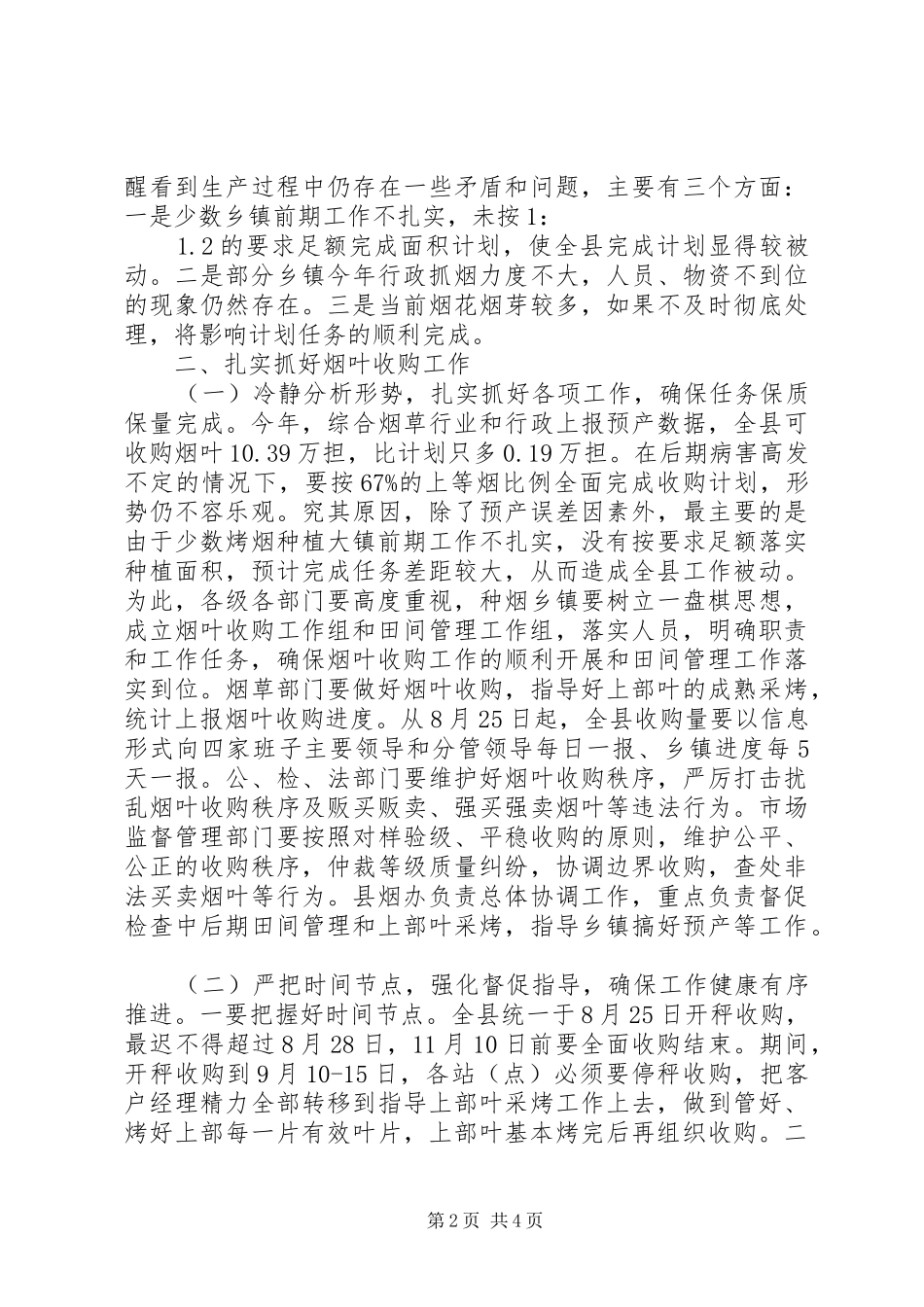 烟叶收购工作会议讲话材料_第2页