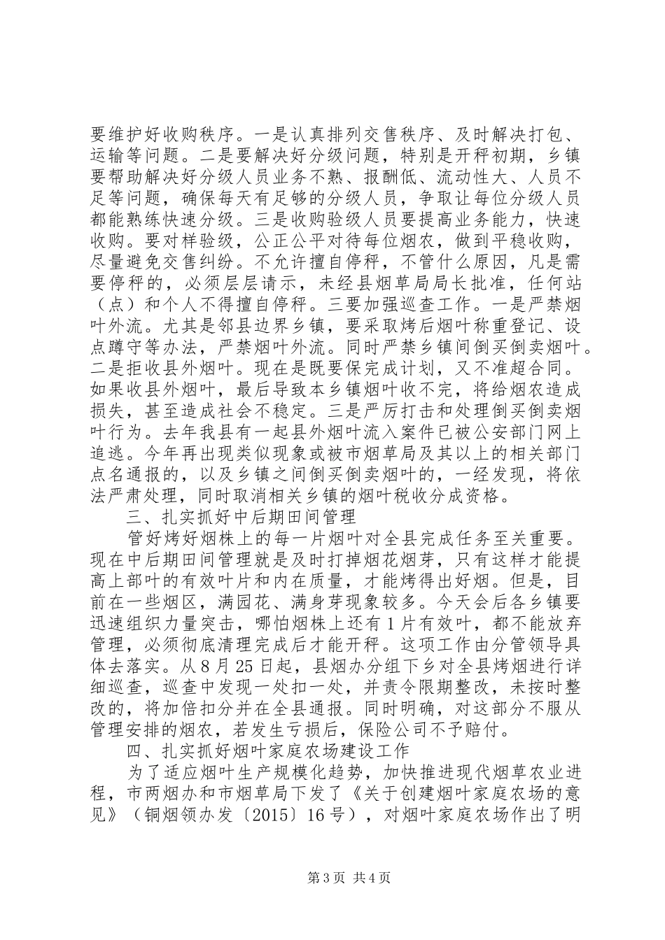 烟叶收购工作会议讲话材料_第3页