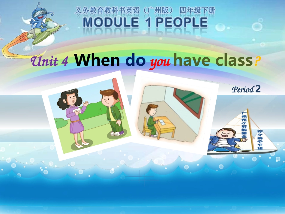 四年级下册U4第二课时课件_第1页