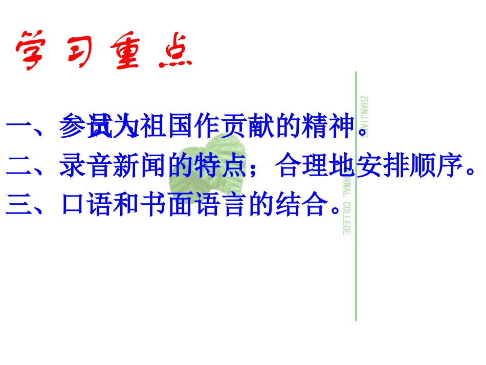 《录音新闻》课件1_第2页