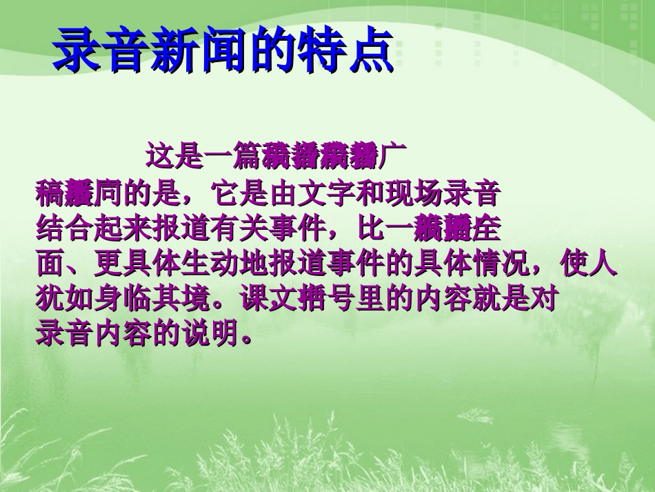 《录音新闻》课件1_第3页