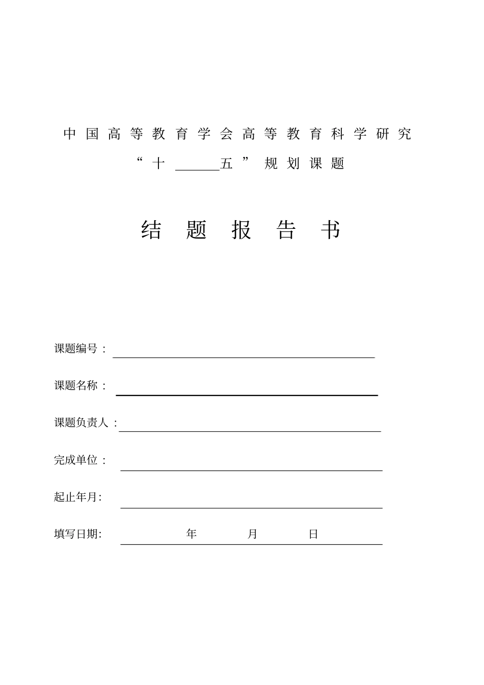 中国高等教育学会高等教育科学研究_第1页