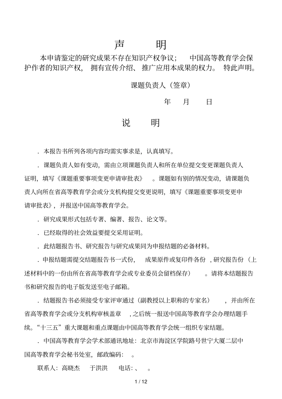 中国高等教育学会高等教育科学研究_第2页