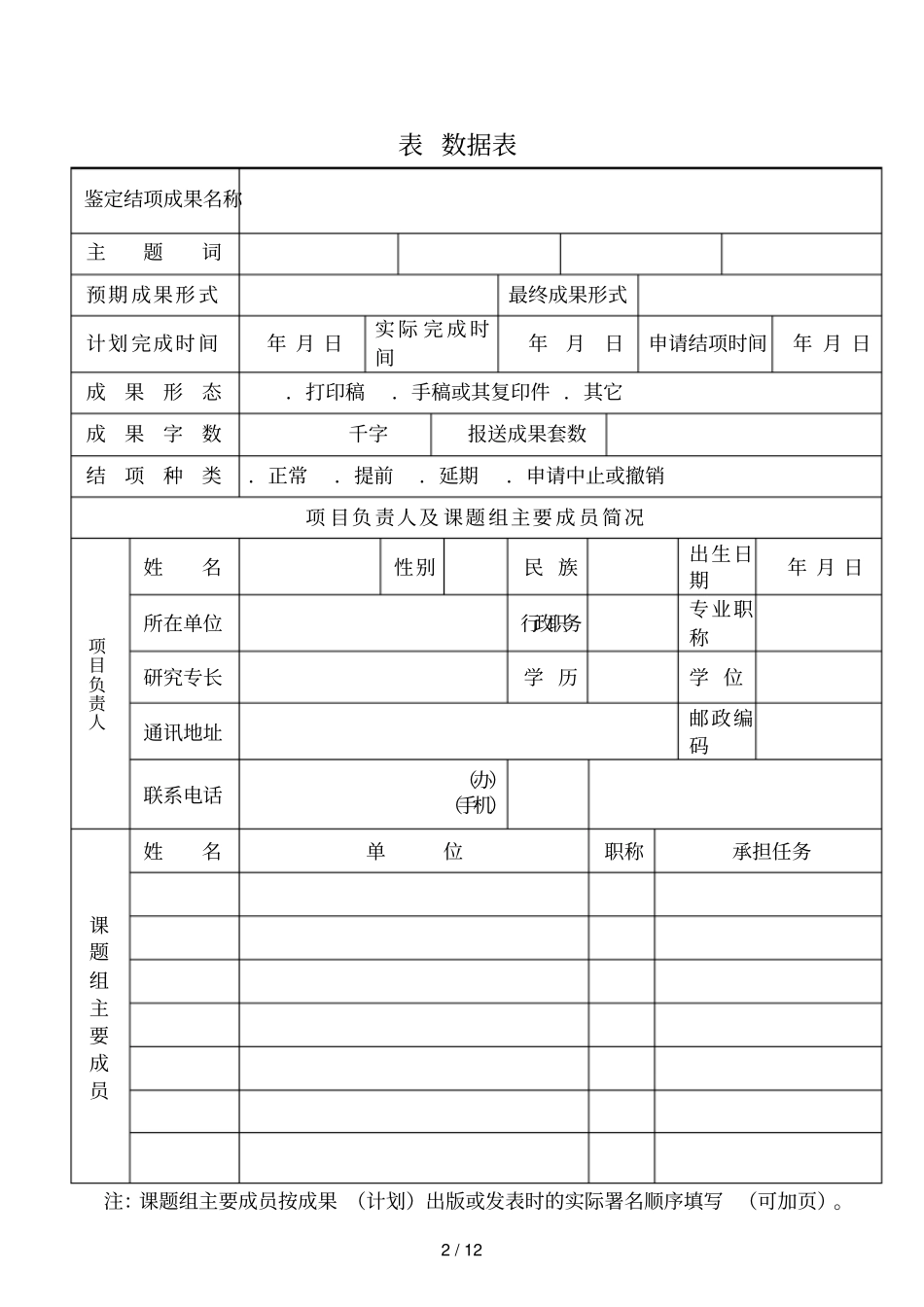 中国高等教育学会高等教育科学研究_第3页