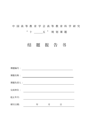 中国高等教育学会高等教育科学研究