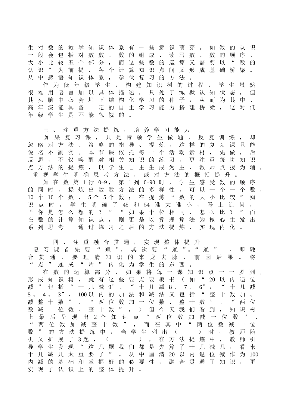 吴建芳100内数的认识复习评课稿_第2页