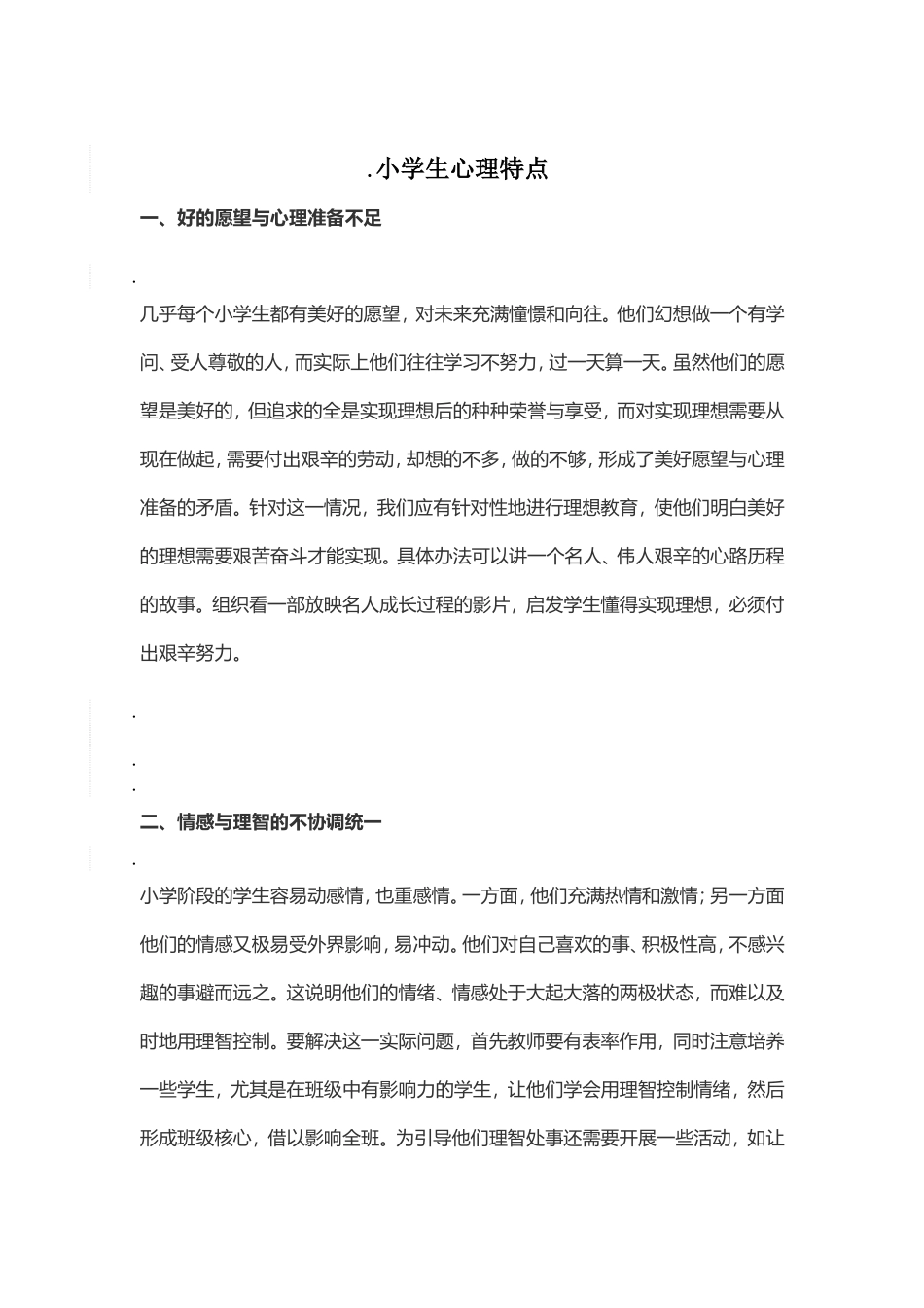 小学生心理特点_第1页