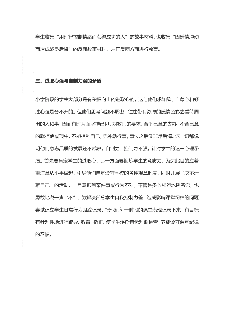 小学生心理特点_第2页