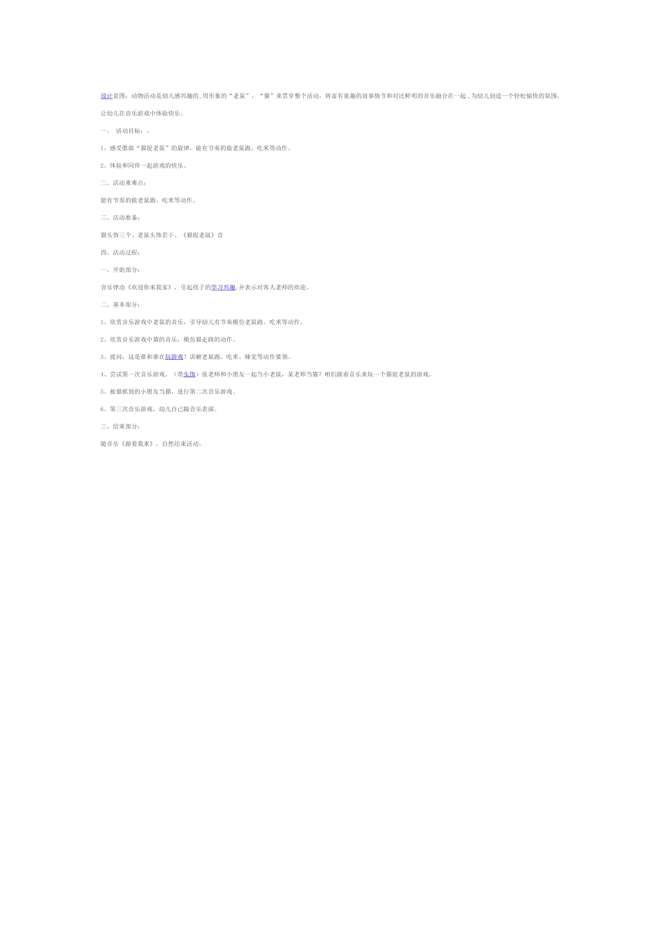 小班音乐游戏《猫捉老鼠》_第1页