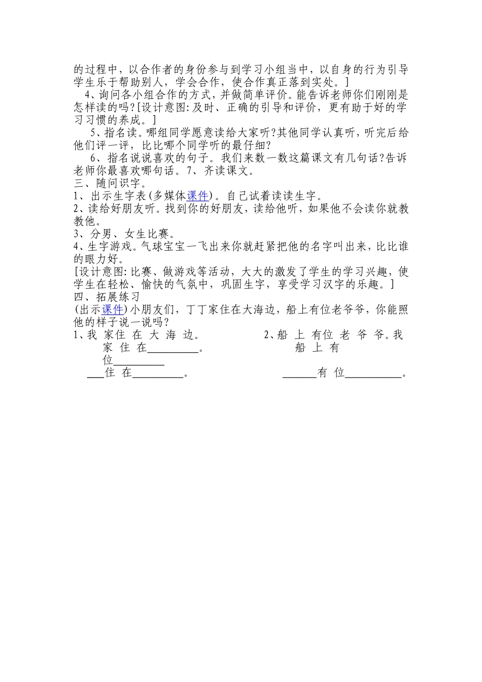 《我家住在大海边》教学设计_第2页