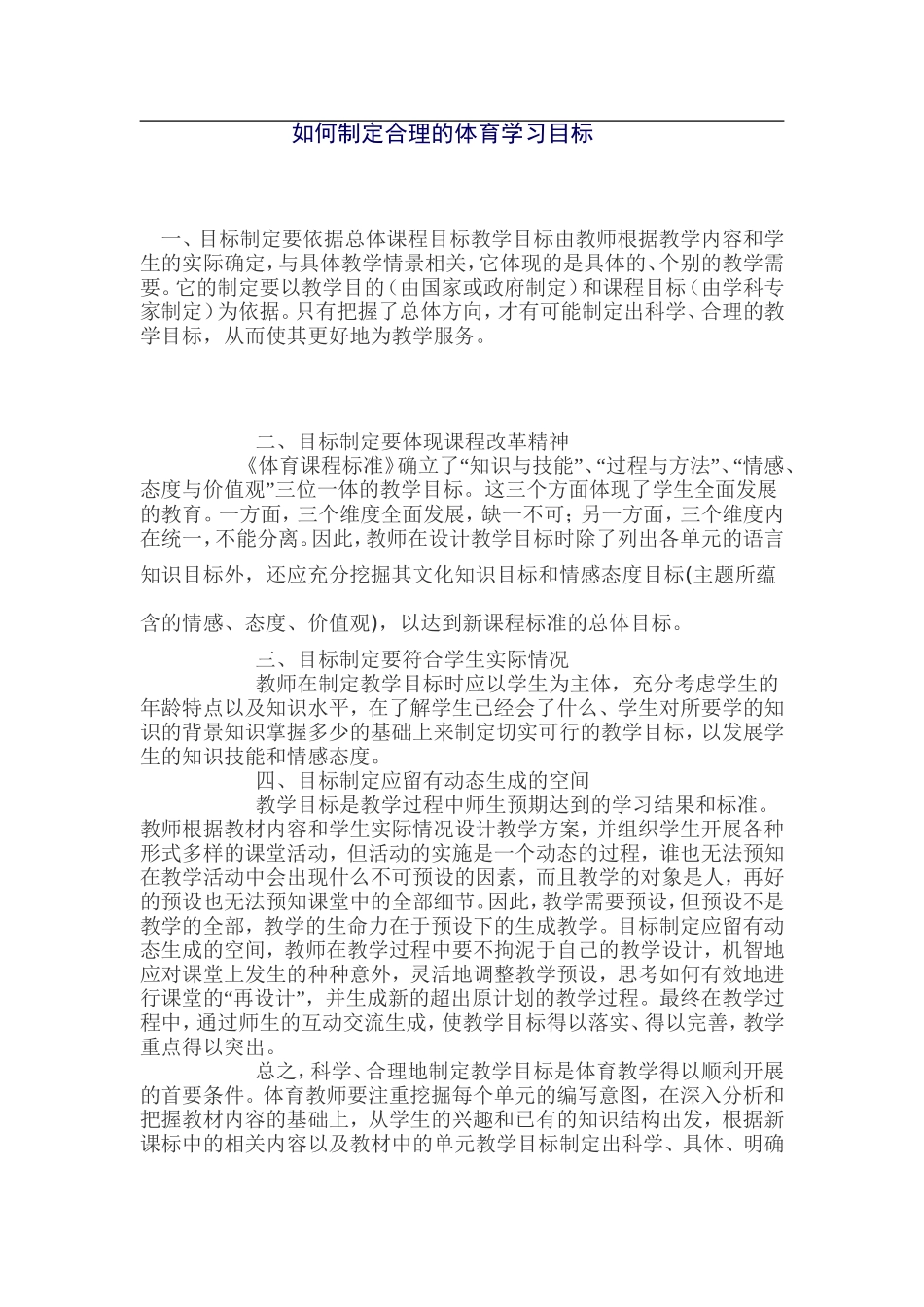 如何制定体育学习目标_第1页