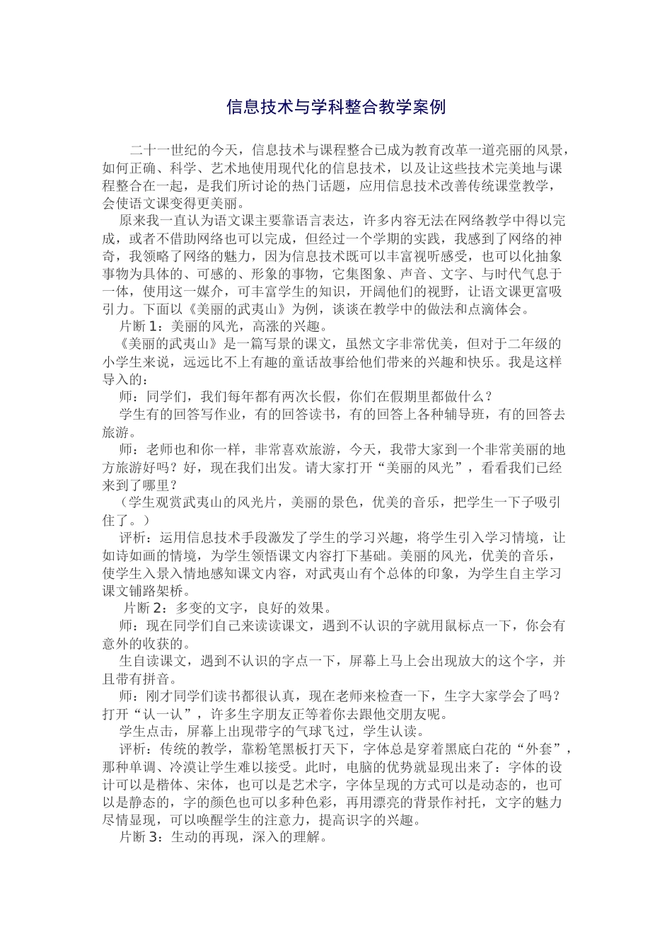 信息技术与学科整合教学案例_第1页