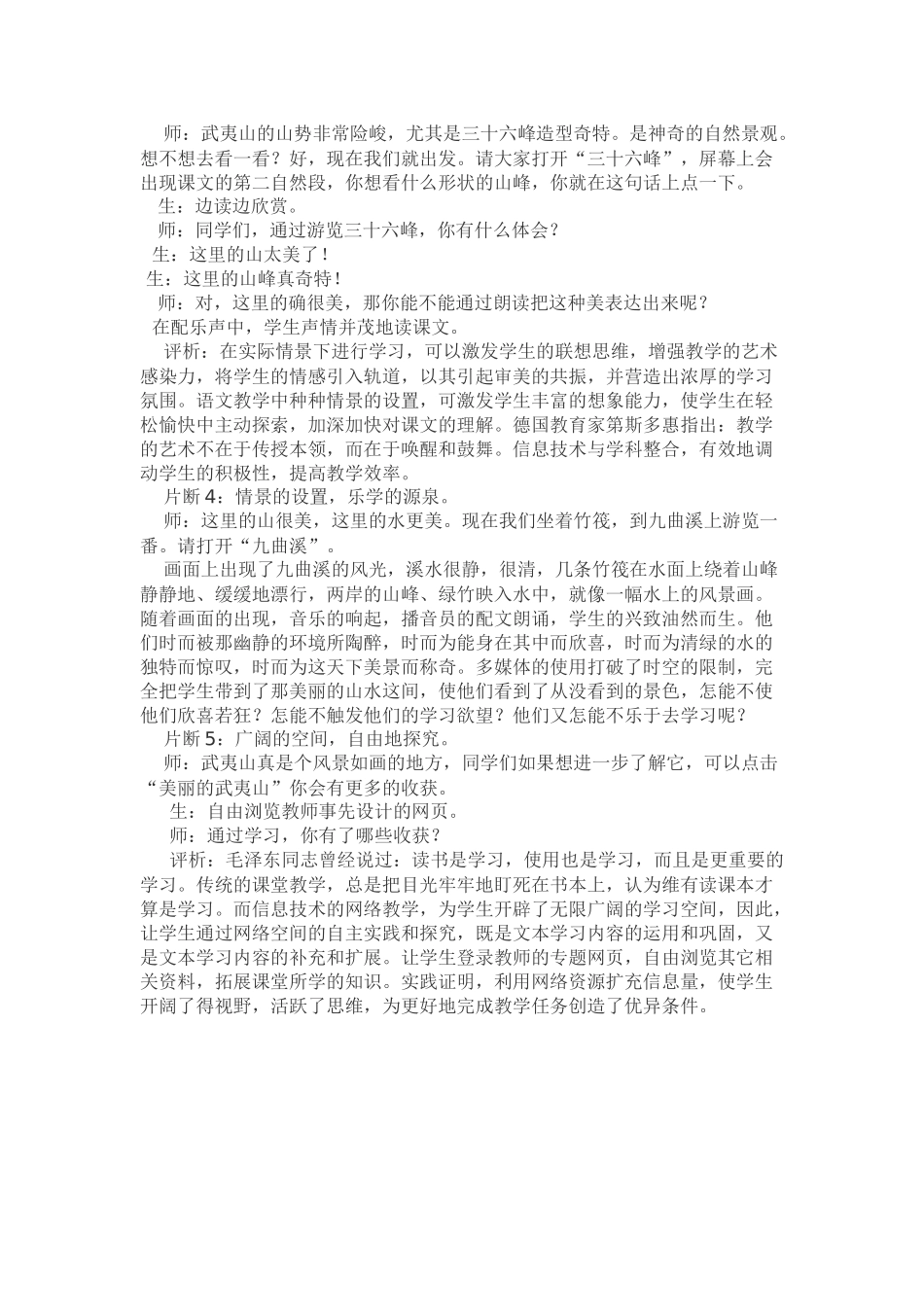 信息技术与学科整合教学案例_第2页