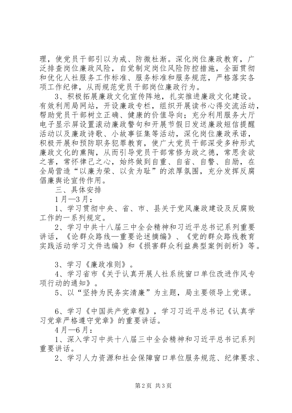 人社局廉洁从政教育培训计划_第2页