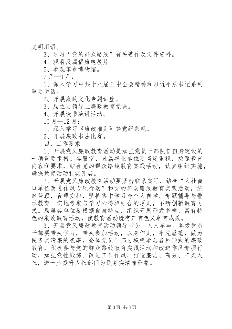 人社局廉洁从政教育培训计划_第3页