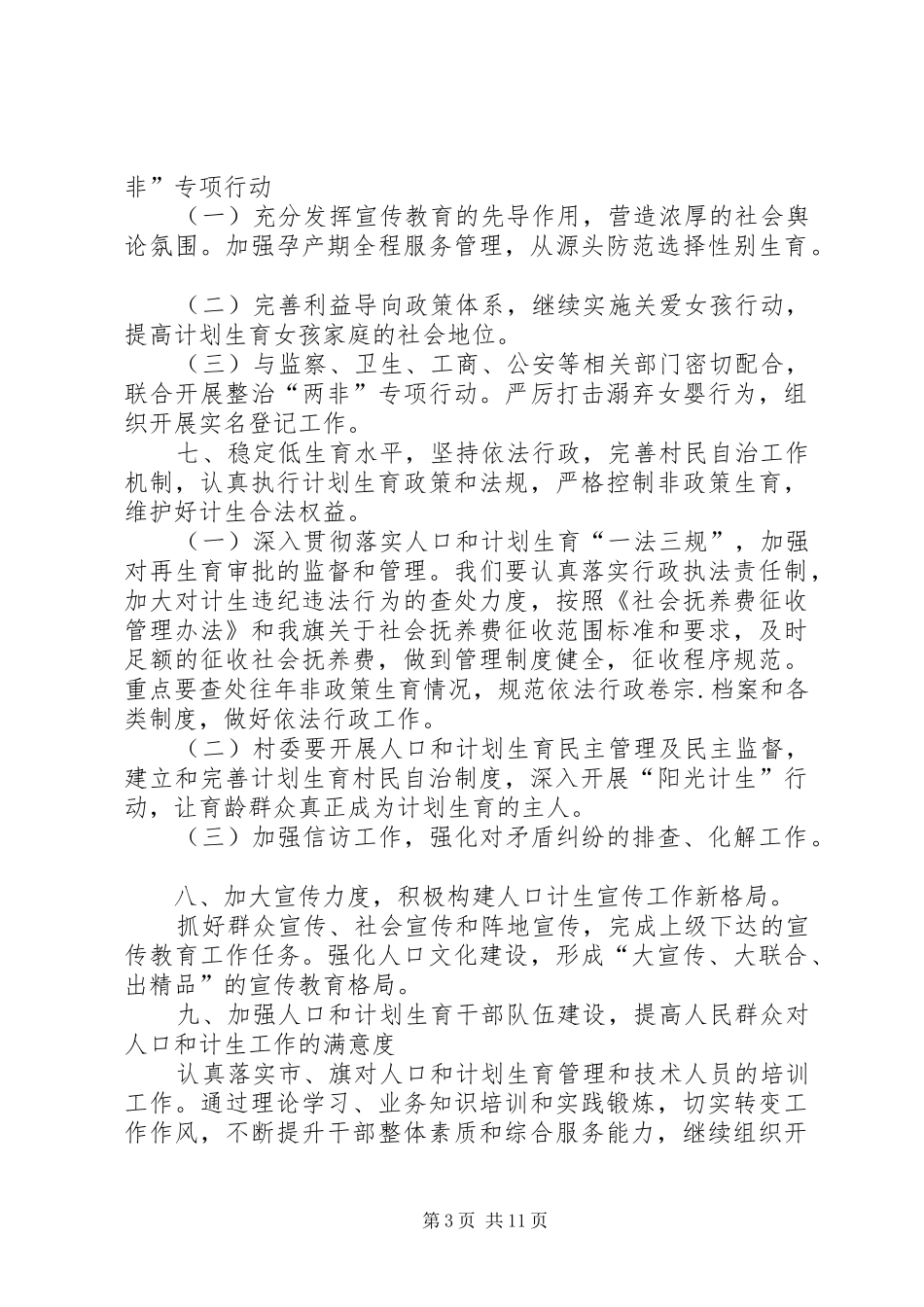 农村人口与计生工作计划专题_第3页