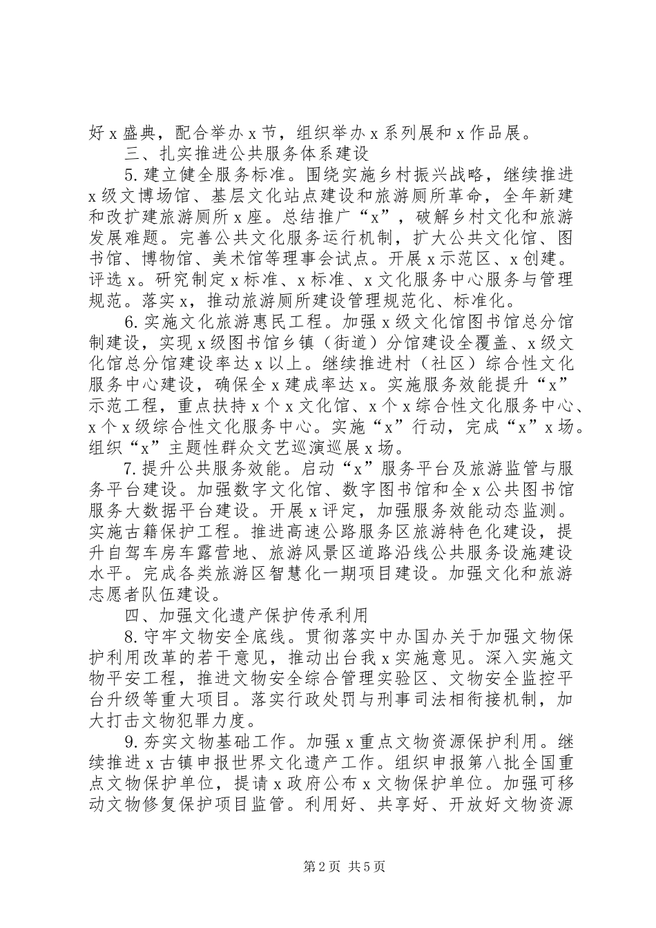 XX年市县区文化和旅游局工作要点计划_第2页