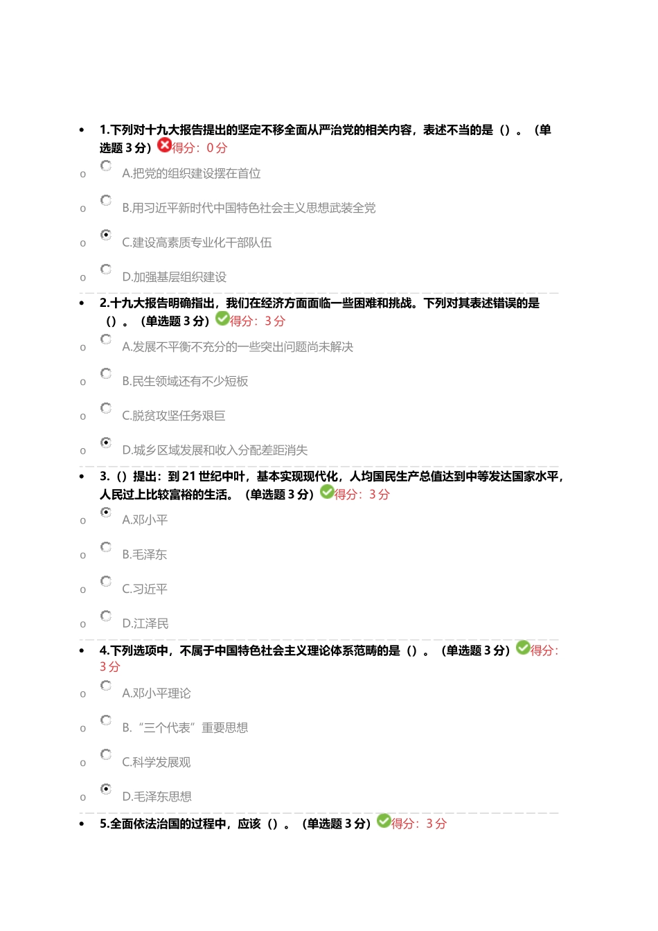 2018继续教育答案_第1页