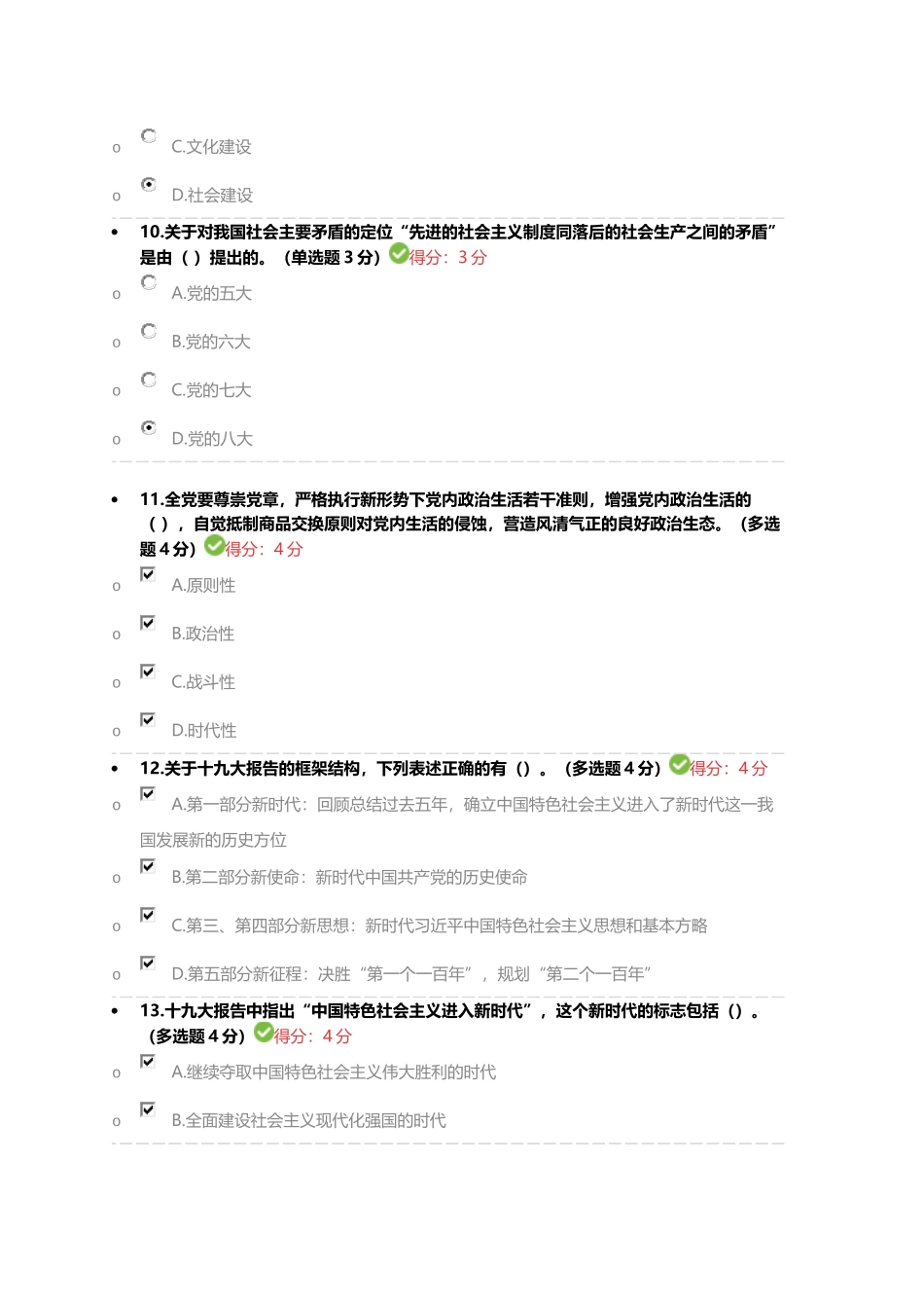 2018继续教育答案_第3页