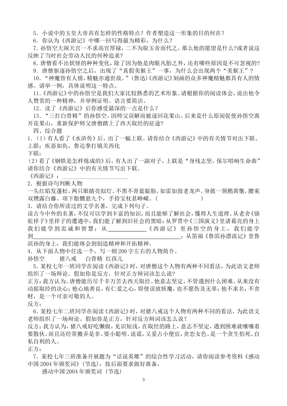 《西游记》练习题(含答案)_第3页