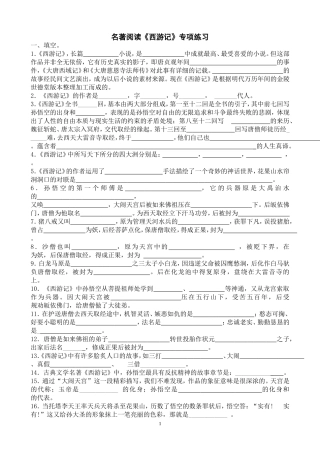 《西游记》练习题(含答案)