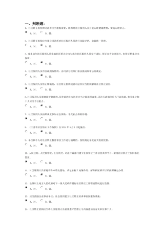 2016《江苏省社区矫正工作条例》知识竞赛题目及答案