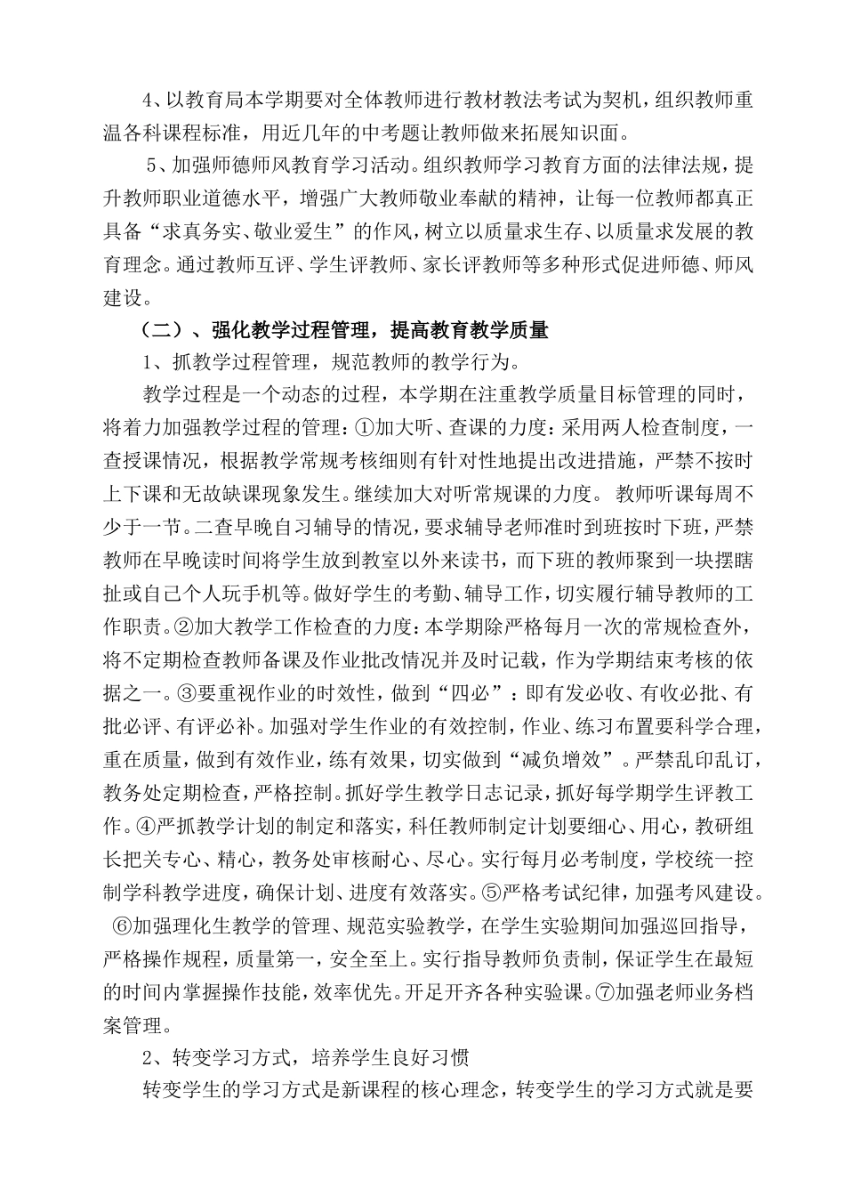 2018年度学校教学工作计划_第2页