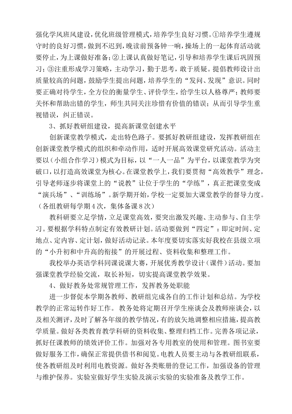 2018年度学校教学工作计划_第3页