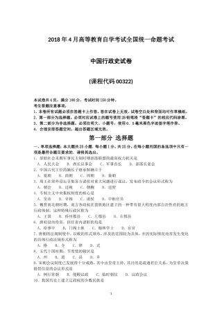 2018年4月自考中国行政史00322试题及答案
