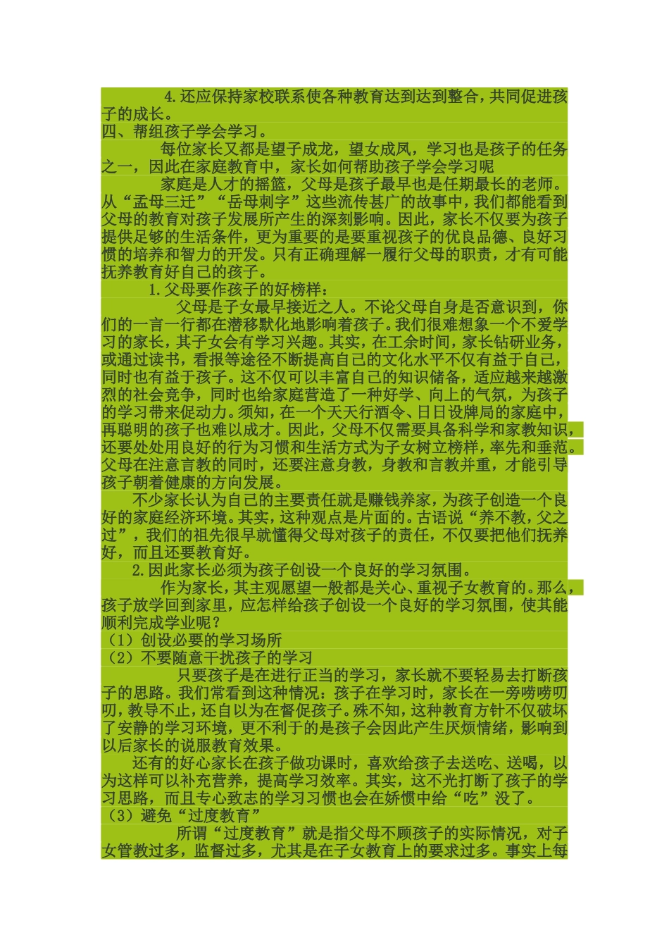 小学生的心理发展有哪些特点及教育方法_第3页