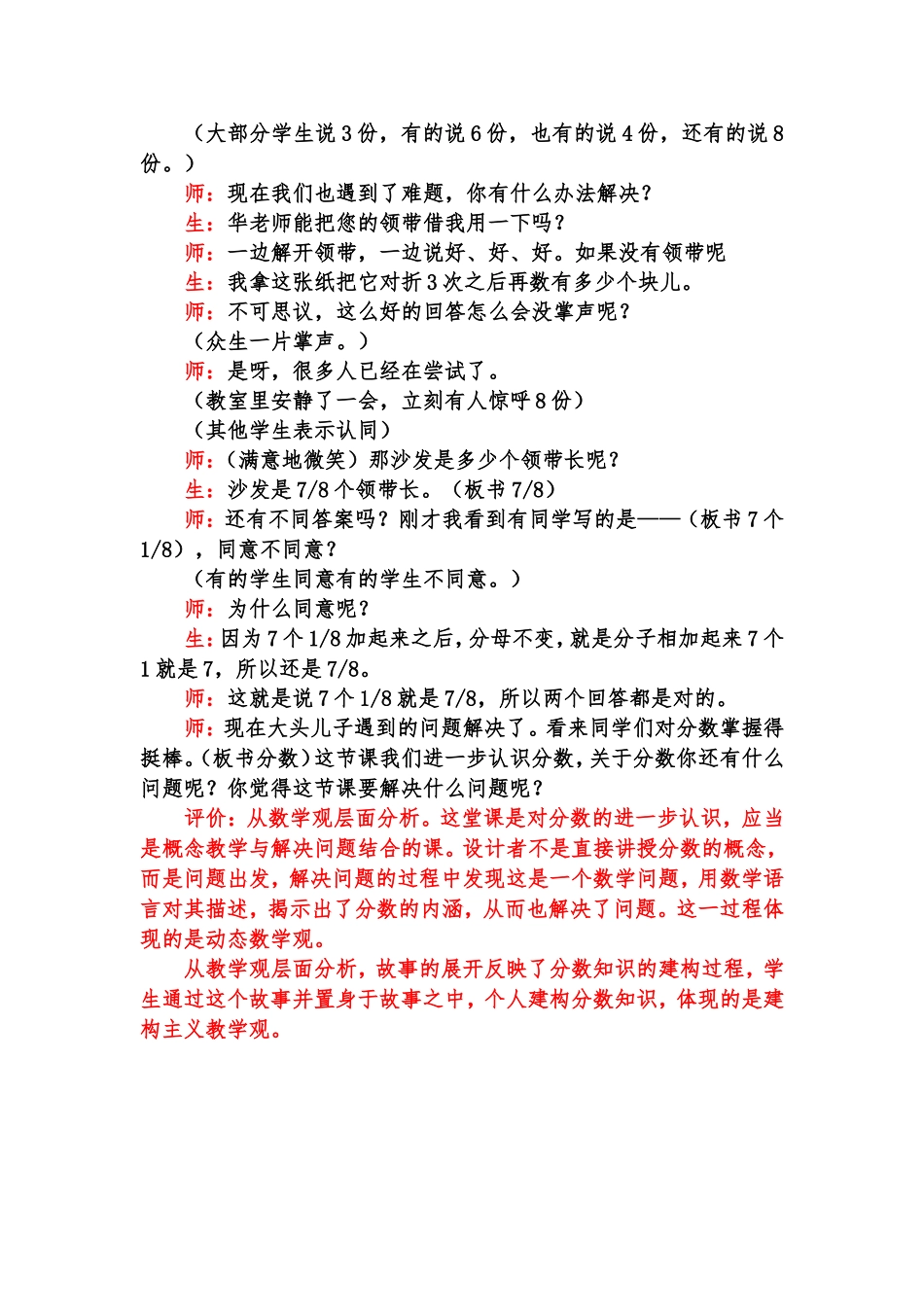 小学数学课堂教学评价与案例分析1_第2页